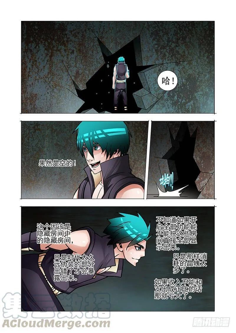 塔奇拉是什么酒漫画,绝望深渊篇50：生命之球5图