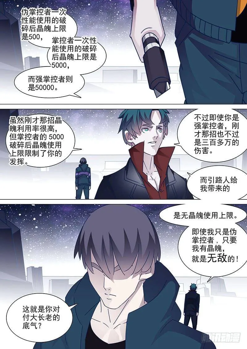 塔奇拉是什么酒漫画,守护篇54：我选择离开2图