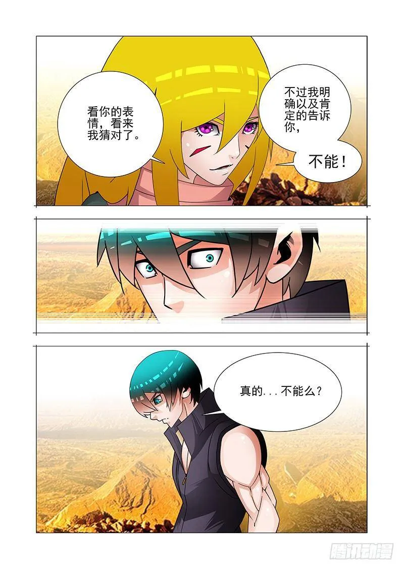 塔奇米漫画,双林篇11：三件事4图