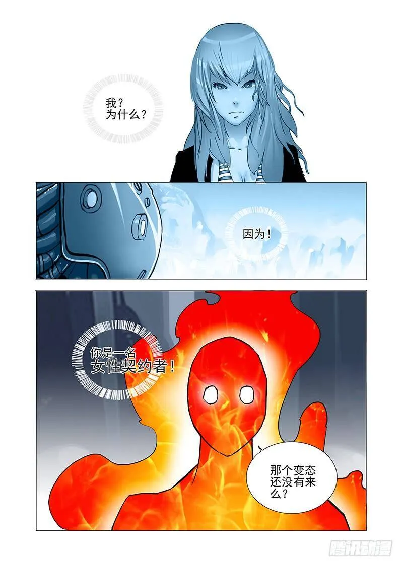 塔奇库马漫画,伙伴价值篇05：破碎晶魄（上）2图