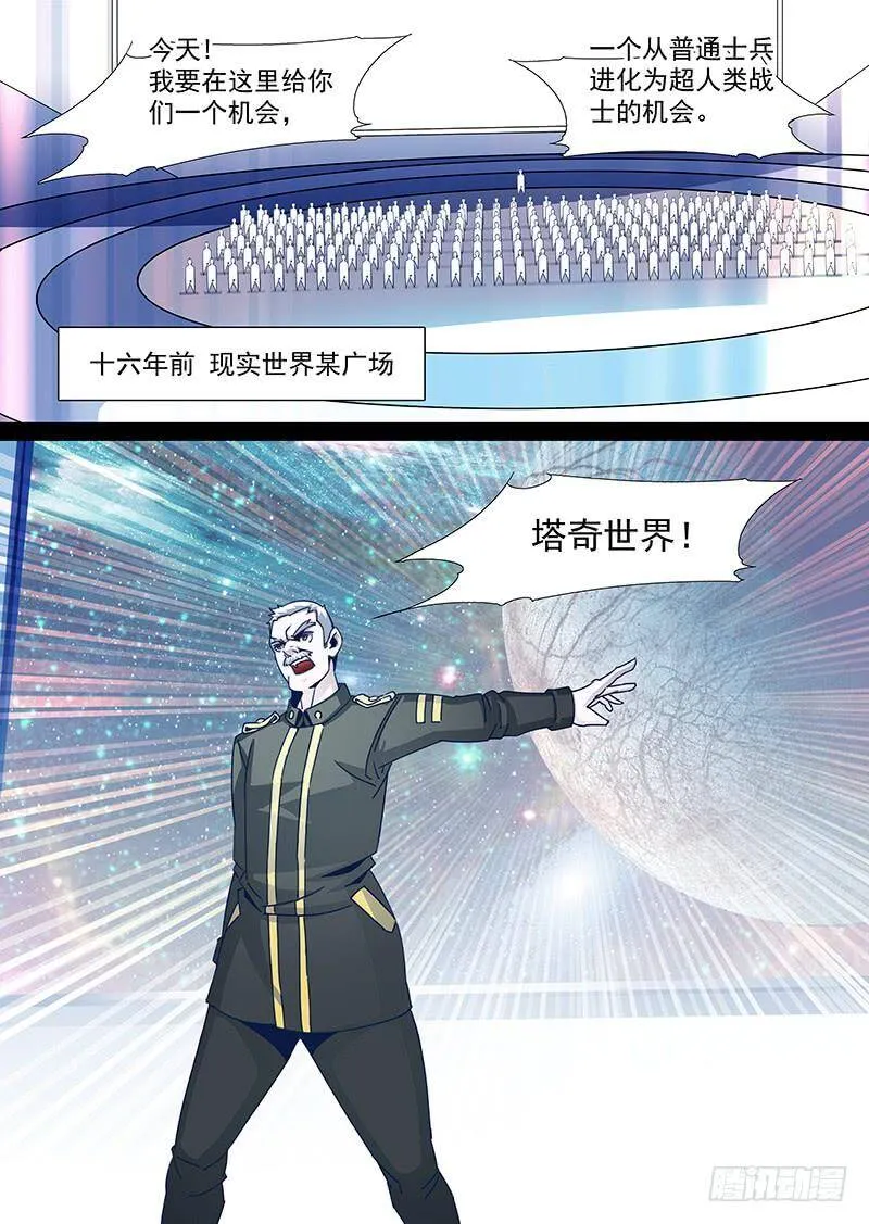 塔奇尼漫画,守护篇74：我 塔奇 大长老24图