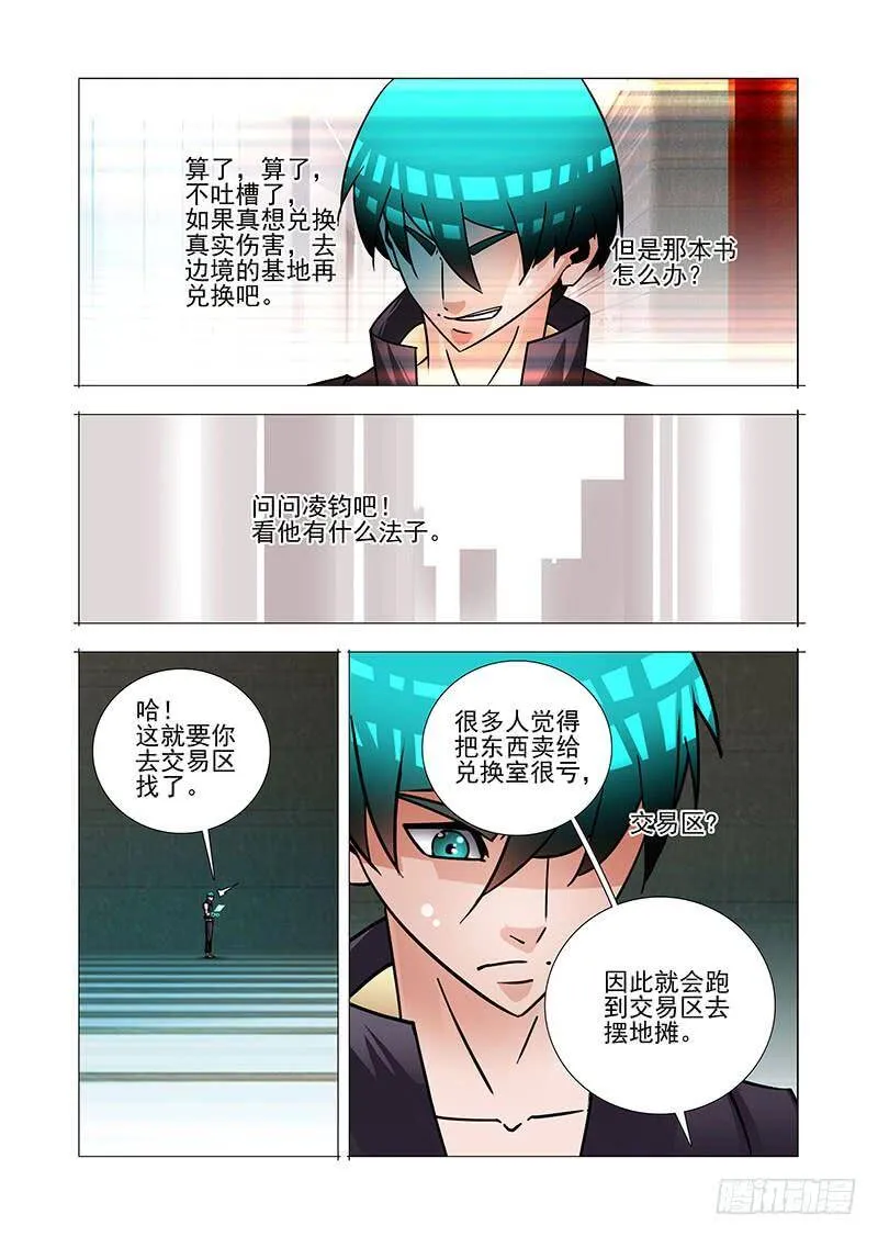 塔奇剧场下载免费看全集漫画,绝望深渊篇52：交易区3图