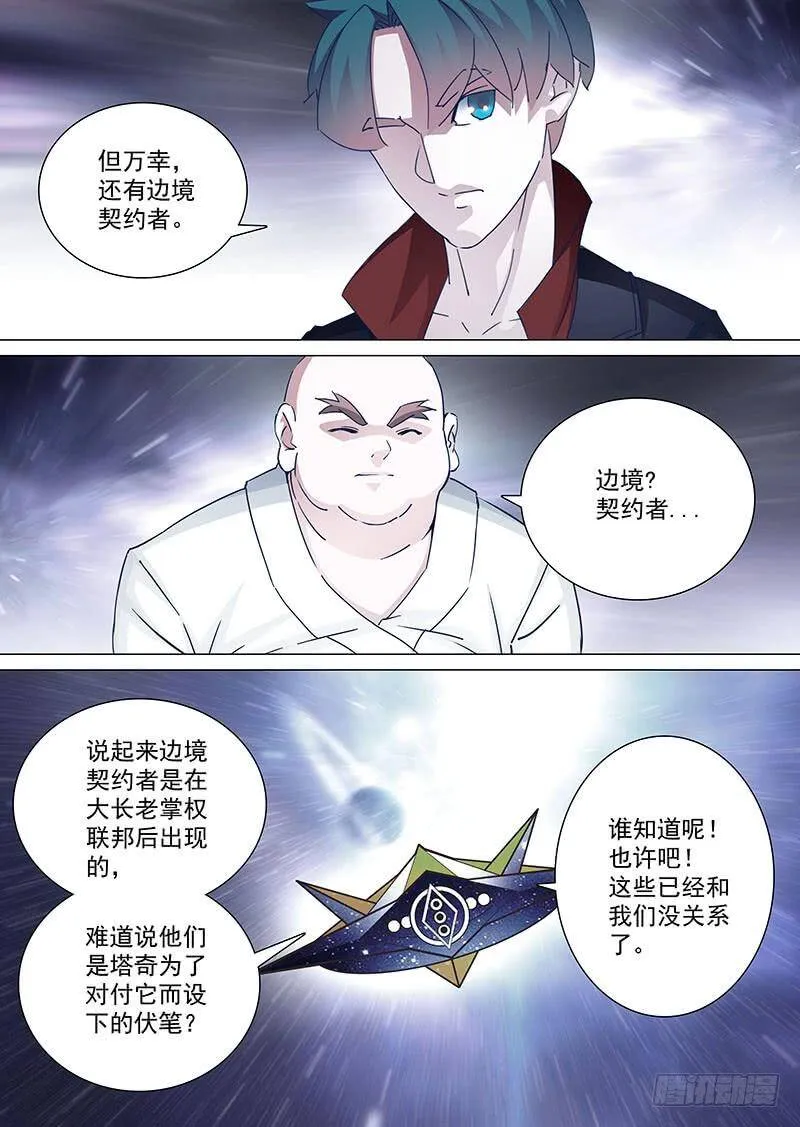 塔奇拉是什么酒漫画,守护篇56：朝圣会议开启2图