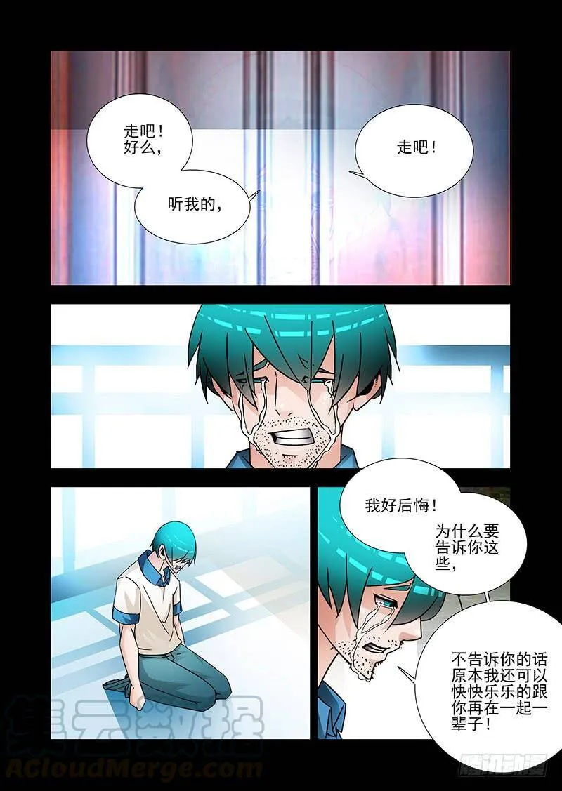 塔奇q是什么意思日语漫画,双林篇40：让你回到我身边5图