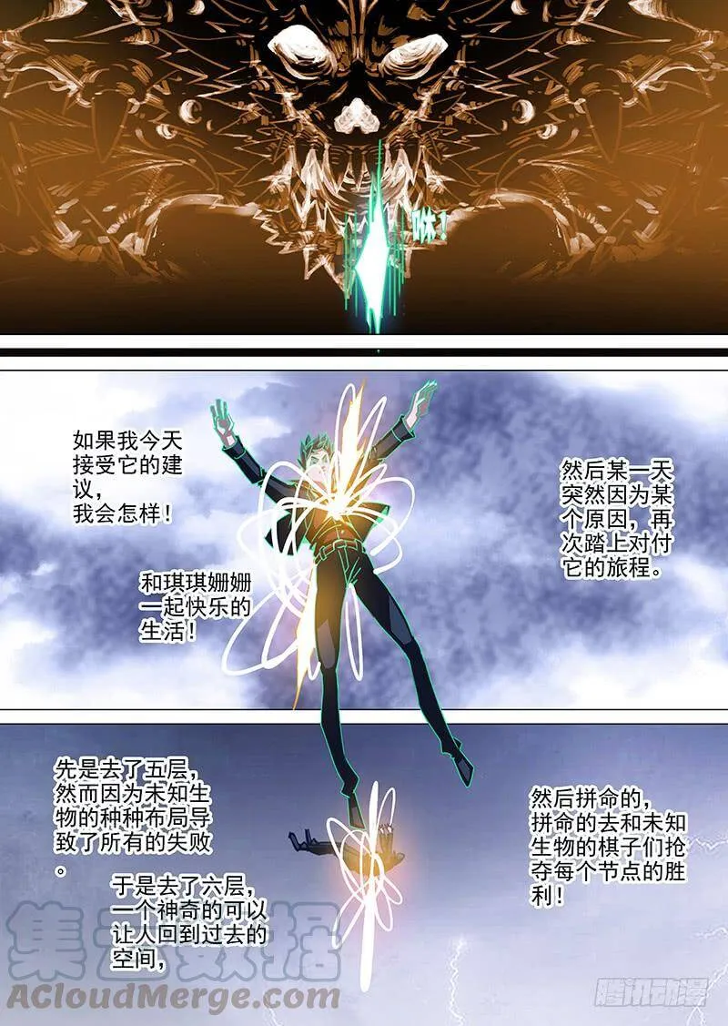 塔奇拉是什么酒漫画,守护篇110：力量来源3图