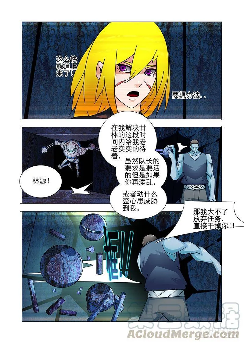 塔器裙座设计漫画,双林篇37：你自求多福吧5图