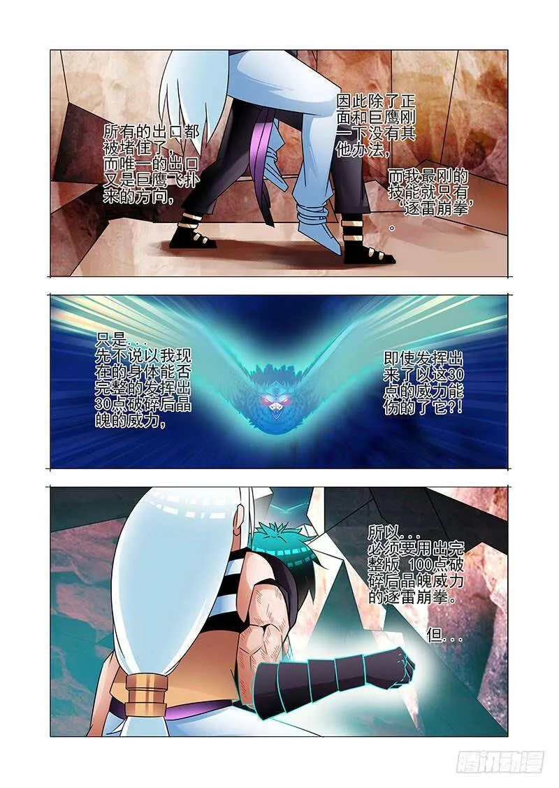 塔奇全集免费看的漫画,绝望深渊篇57：只是爆发恶种3图