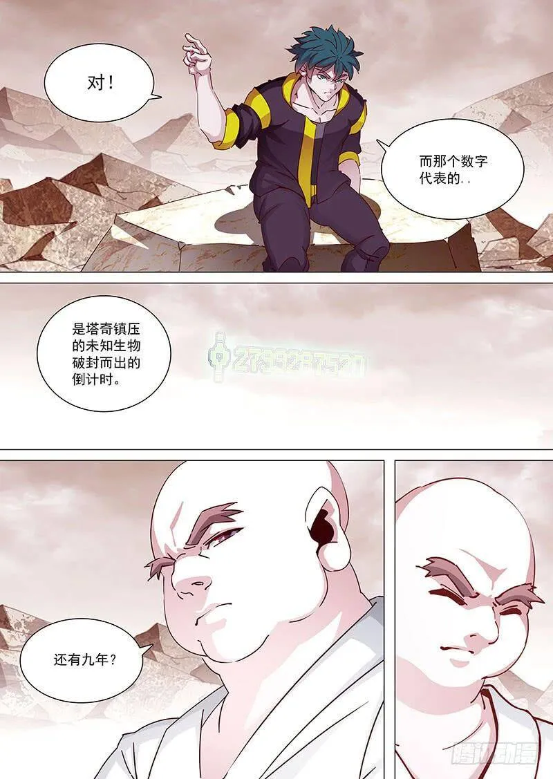 塔奇尼漫画,守护篇08：做你的恶魔（中）4图