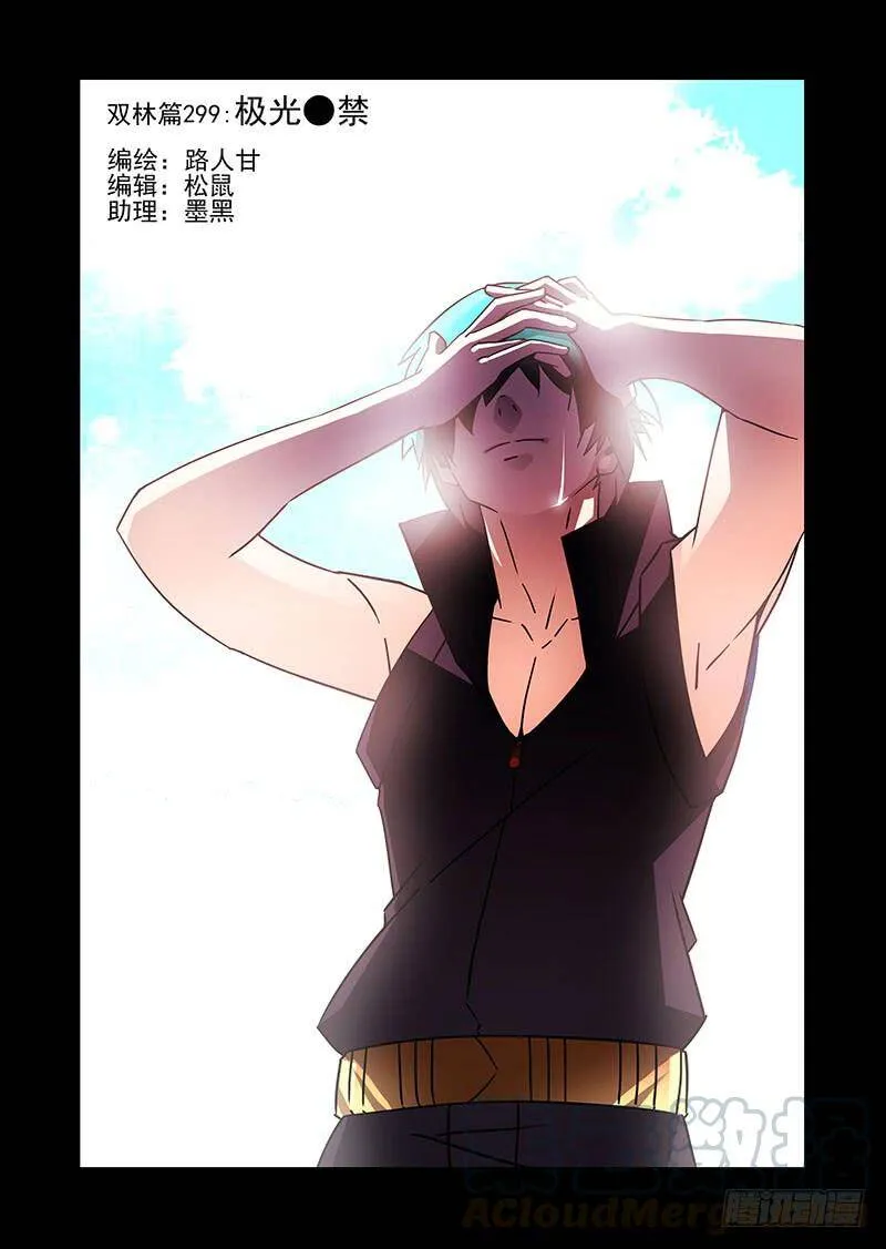 塔器裙座设计漫画,双林篇33：极光●禁1图