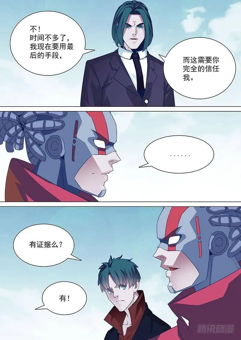 塔奇拉是什么酒漫画,守护篇87：私下的沟通2图