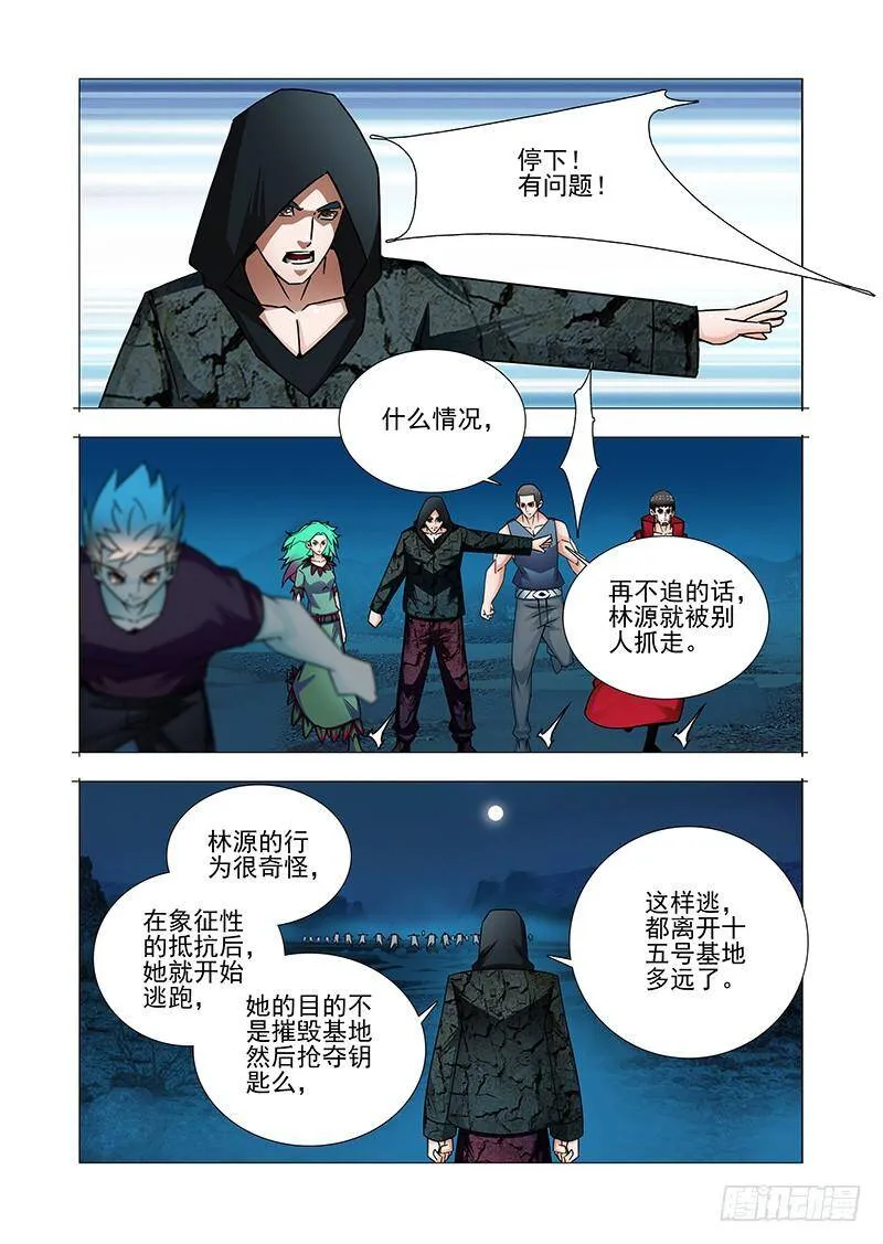 塔奇米漫画,双林篇27：不对劲4图