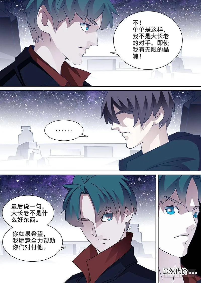 塔奇拉是什么酒漫画,守护篇54：我选择离开3图