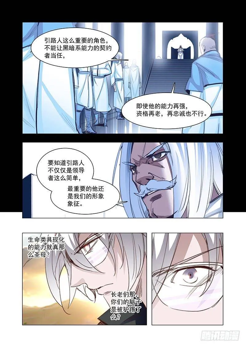 塔奇库马漫画,引路篇86：我们的感情（三）3图