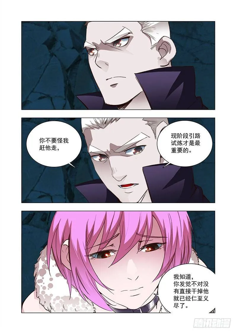 塔奇拉是什么酒漫画,引路篇97：我们的感情（十四）4图