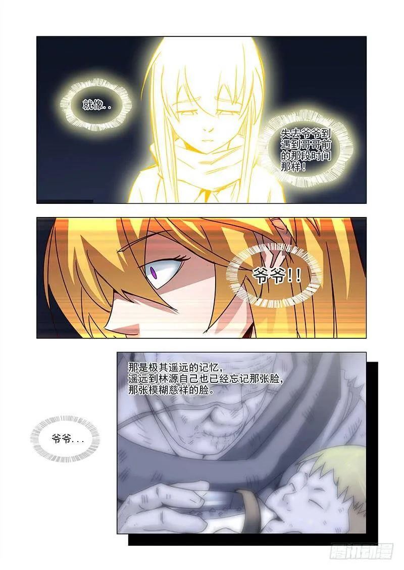 塔奇尼漫画,引路篇38：压制的情感（二十八）4图