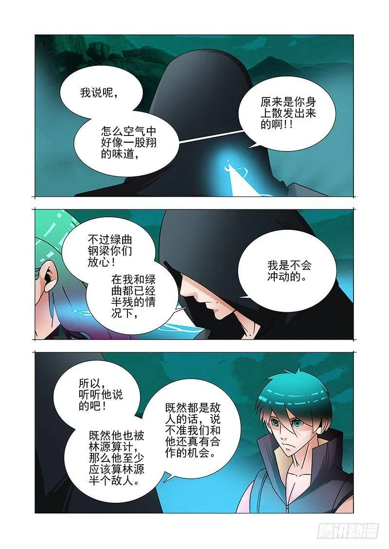 塔奇剧场下载免费看全集漫画,双林篇18：我知道现在的局势2图