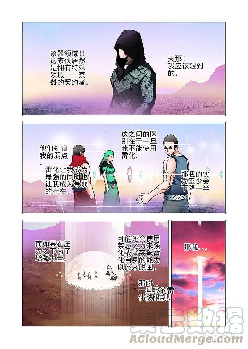 塔奇拉是什么酒漫画,双林篇09：启程回三层5图