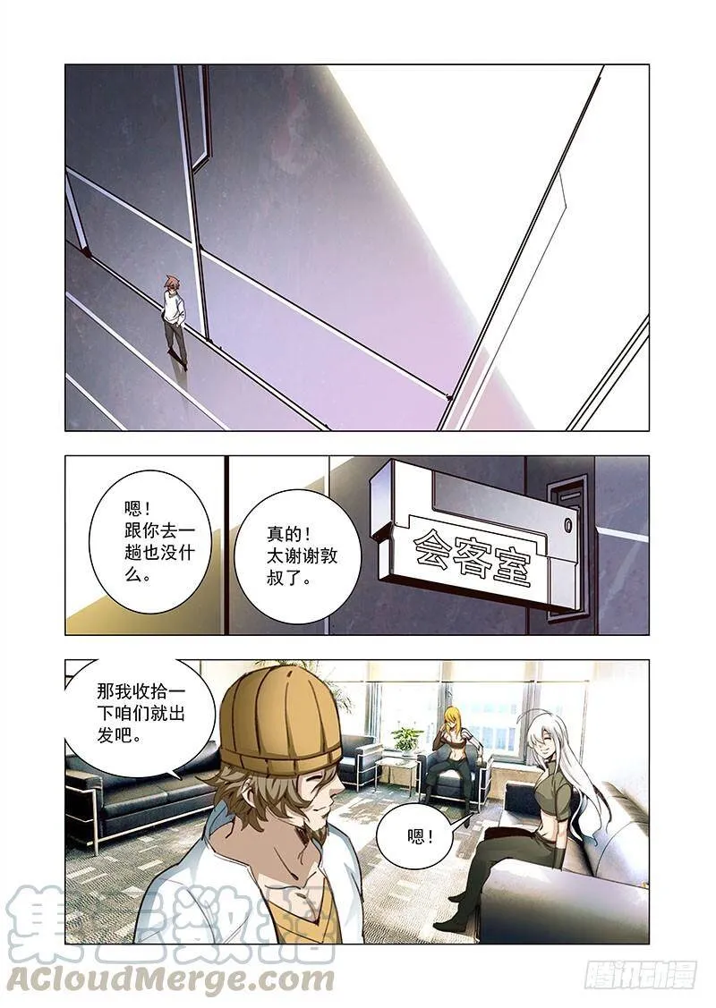 塔奇q是什么意思日语漫画,引路篇94：我们的感情（十一）1图