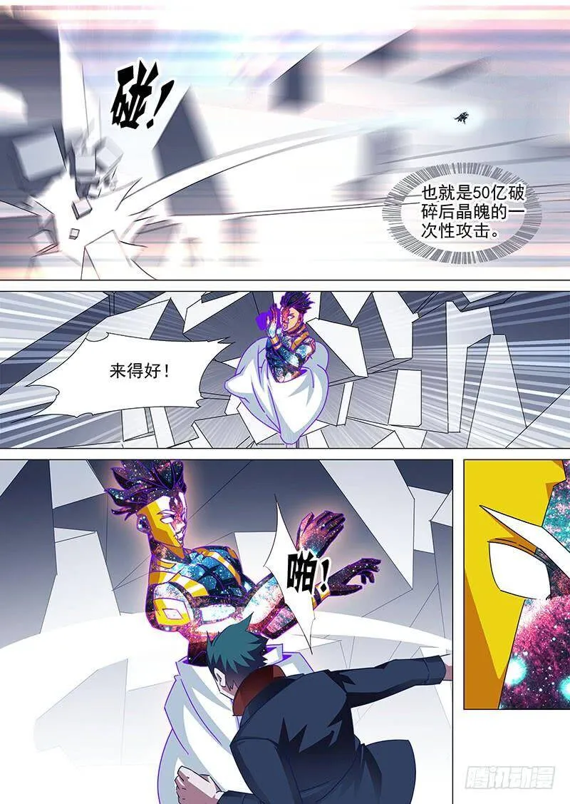 塔奇剧场免费看漫画,守护篇101：三次（上）4图