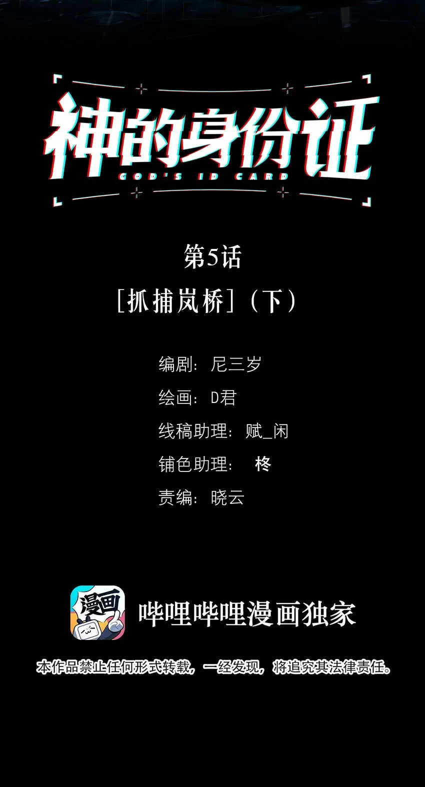 神的身份证漫画是男男吗漫画,第5话 抓捕岚桥（下）2图
