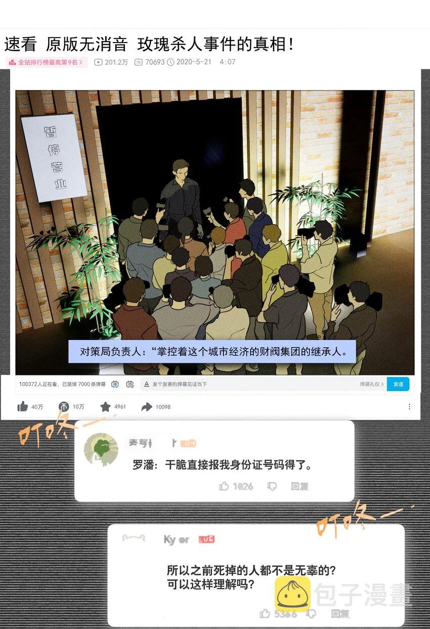 神的部首漫画,第39话 众人的力量4图