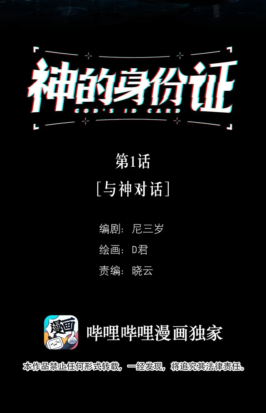 神的身份证漫画评价漫画,第1话 与神对话2图