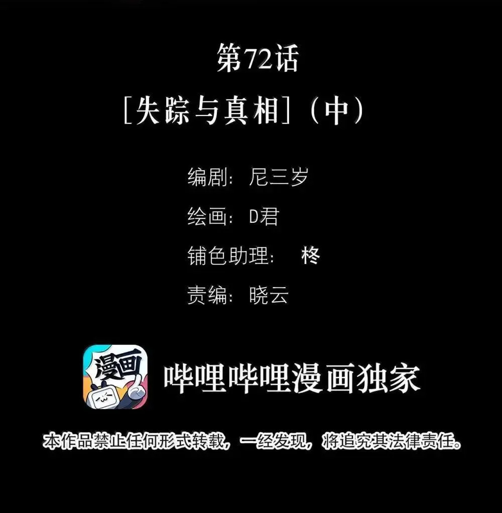 神的偏旁读什么漫画,第72话 失踪与真相（中）2图