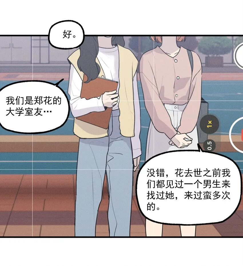 原神的身份证漫画,第25话 天台对话5图