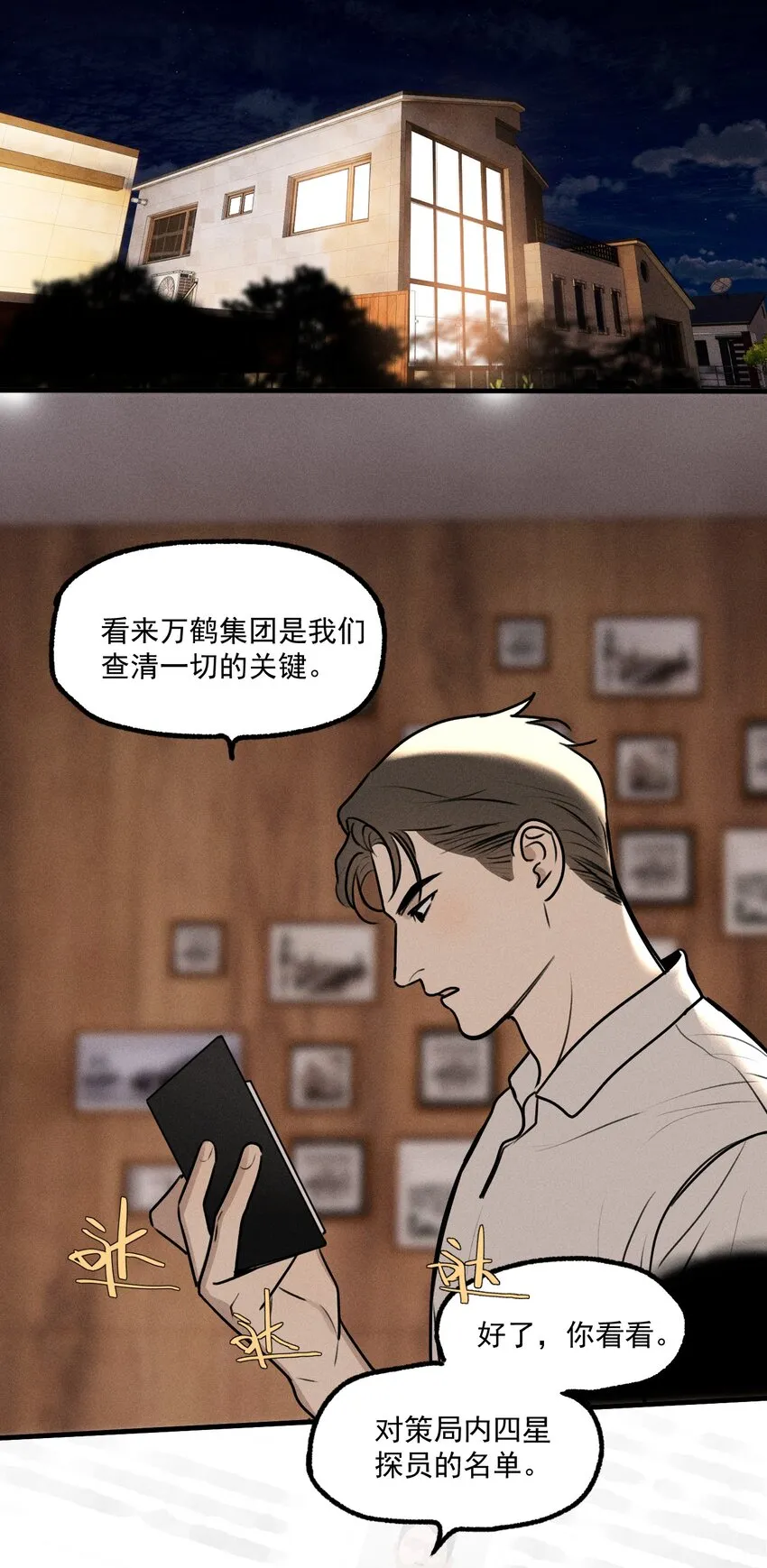 神的部首漫画,第19话 熟悉的名字4图