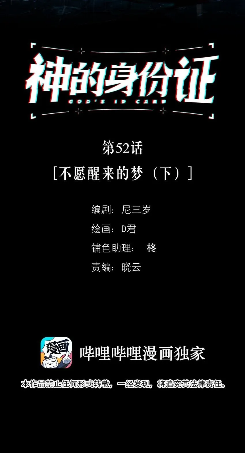 神的圣洁讲章漫画,第52话 不愿醒来的梦（下）2图
