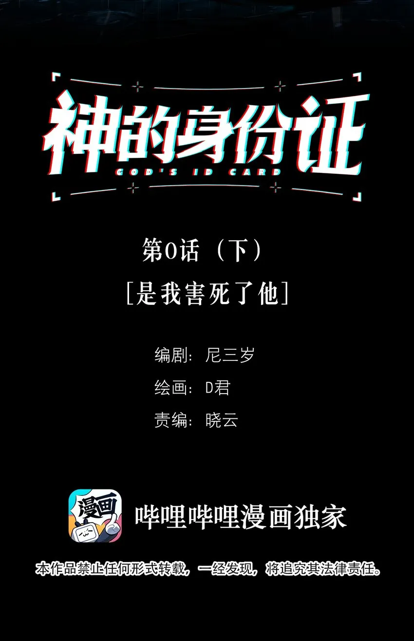 神的殿荒凉漫画,第0话 序章——是我害死了他（下）2图