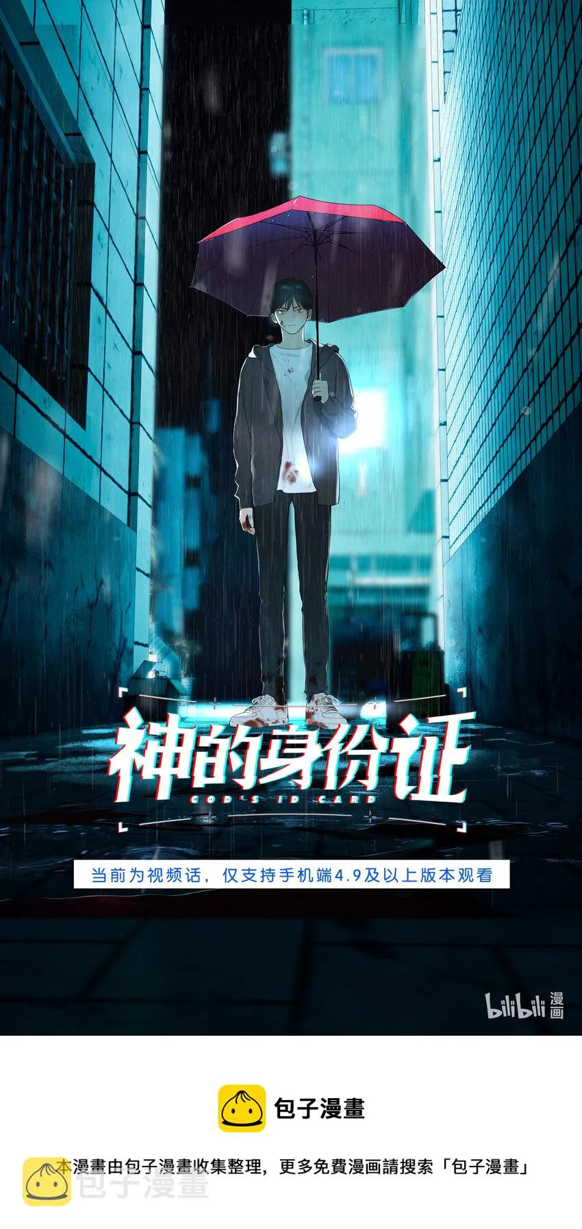 神的身份证73章怎么没了漫画,视频预告 是我，杀了我哥哥...1图