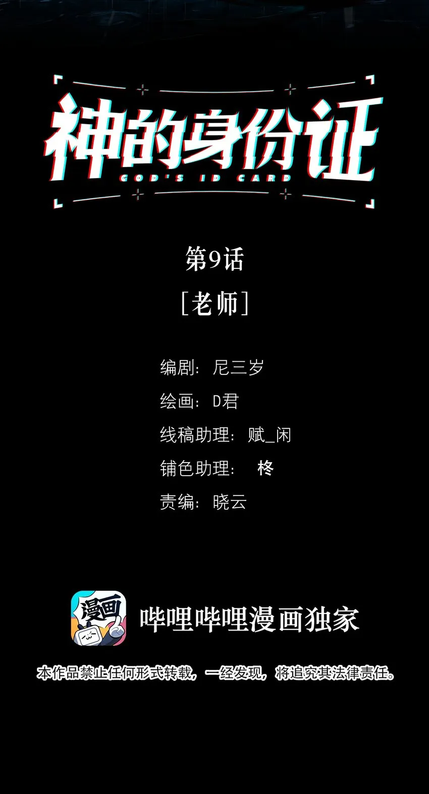 神的身份证小说漫画,第9话 老师2图