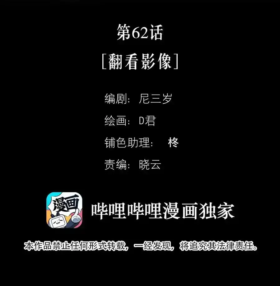 神的身份证漫画评价漫画,第62话 翻看影像2图