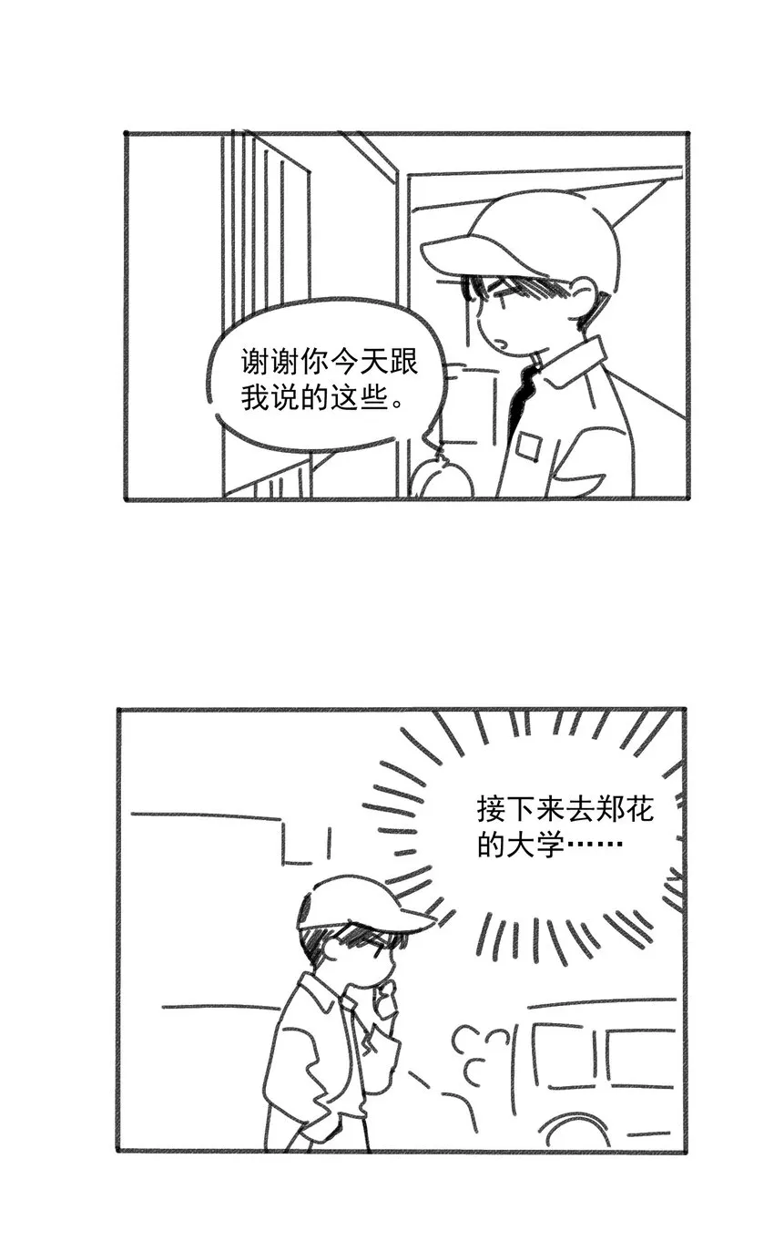 神的身份证73章怎么没了漫画,小剧场 包子铺1图