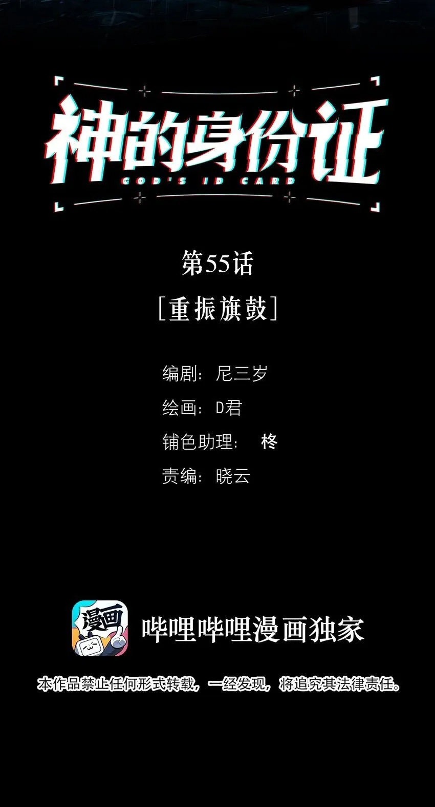 肾的生理功能和生理特性漫画,第55话 重振旗鼓2图