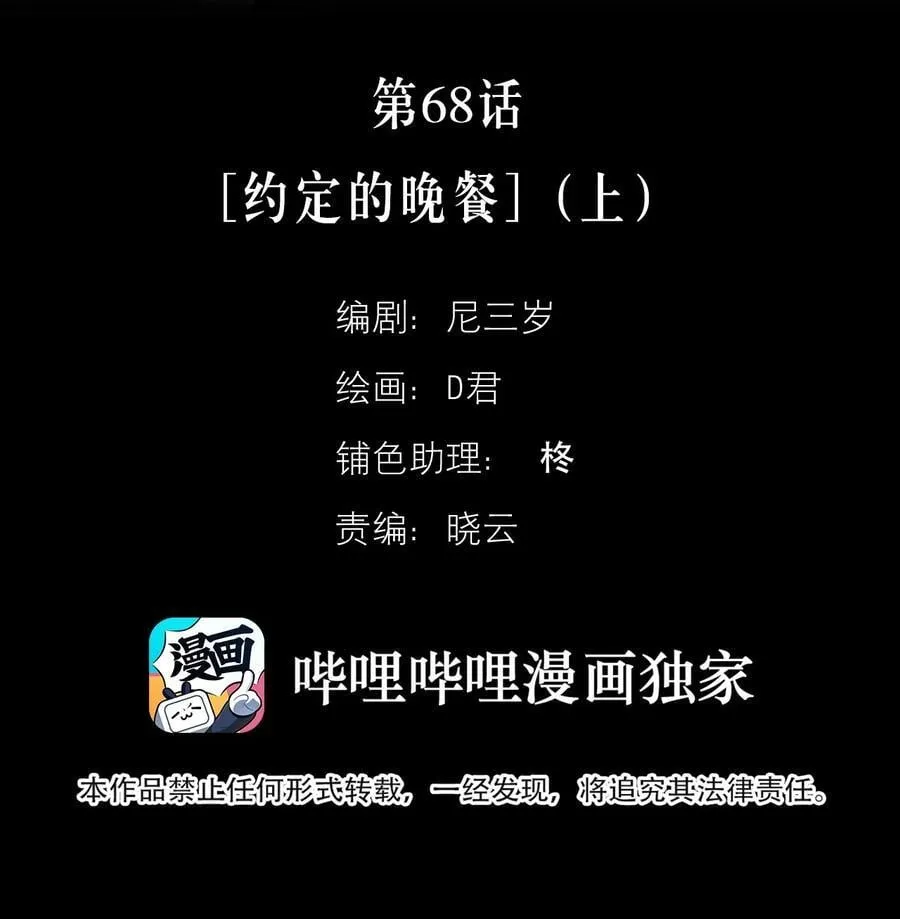 肾的生理功能和生理特性漫画,第68话 约定的晚餐（上）2图