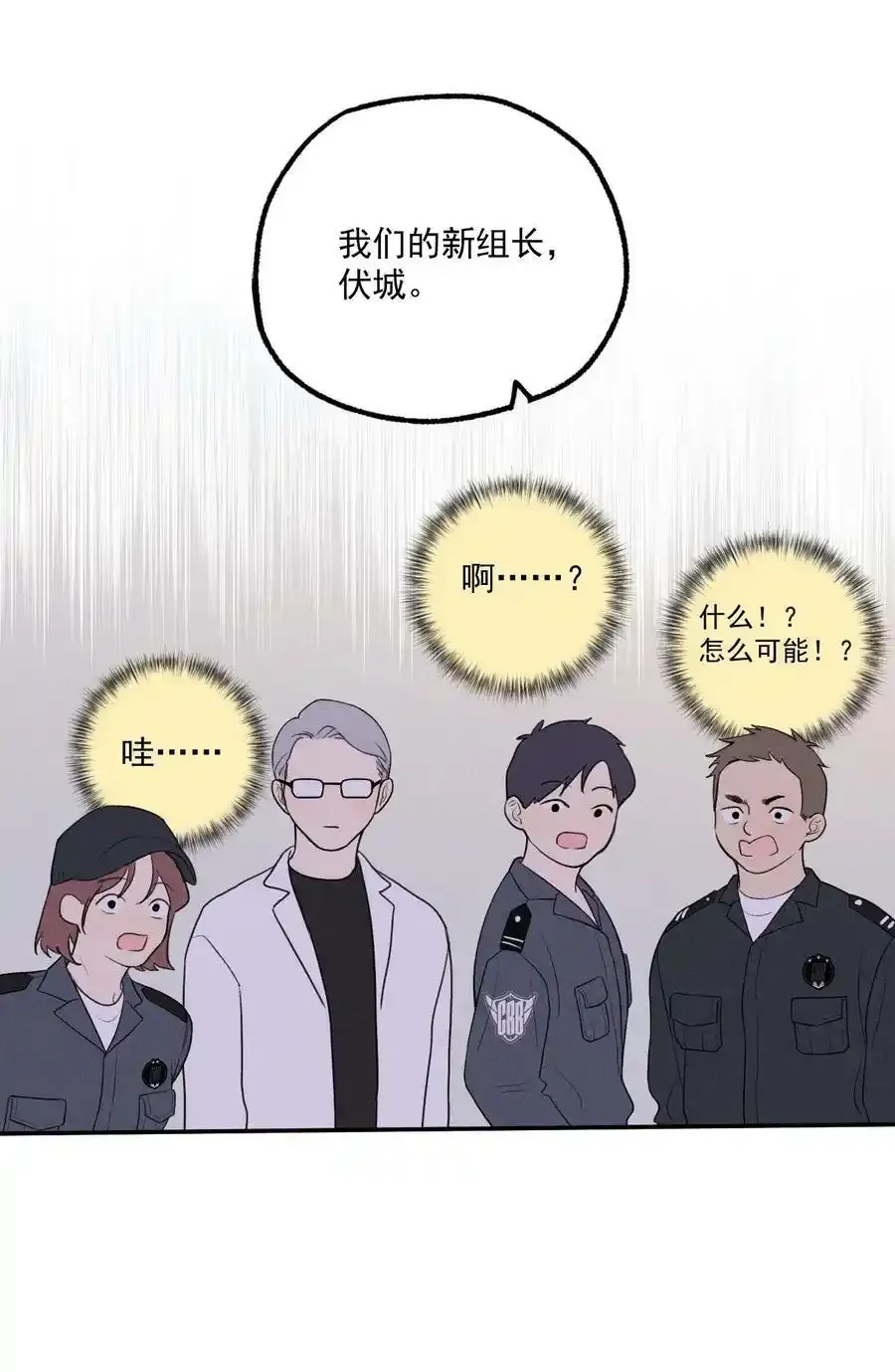 神的传说毛阿敏谭咏麟现场对唱漫画,第3话 对策B组（下）5图