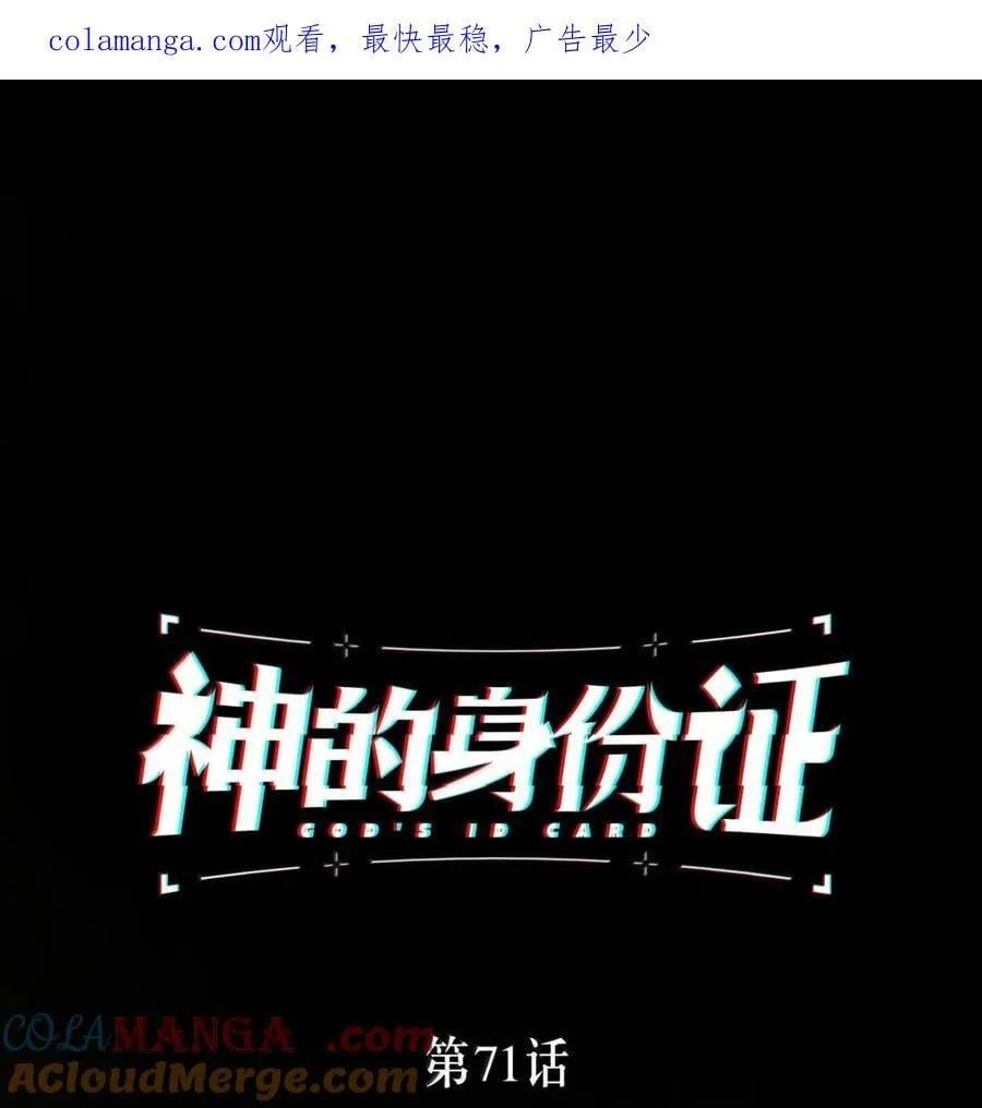 神的意思漫画,第71话 失踪与真相（上）1图