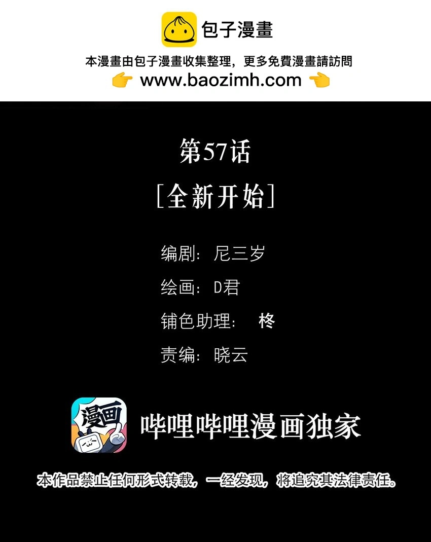 肾的生理功能和生理特性漫画,第57话 全新开始2图