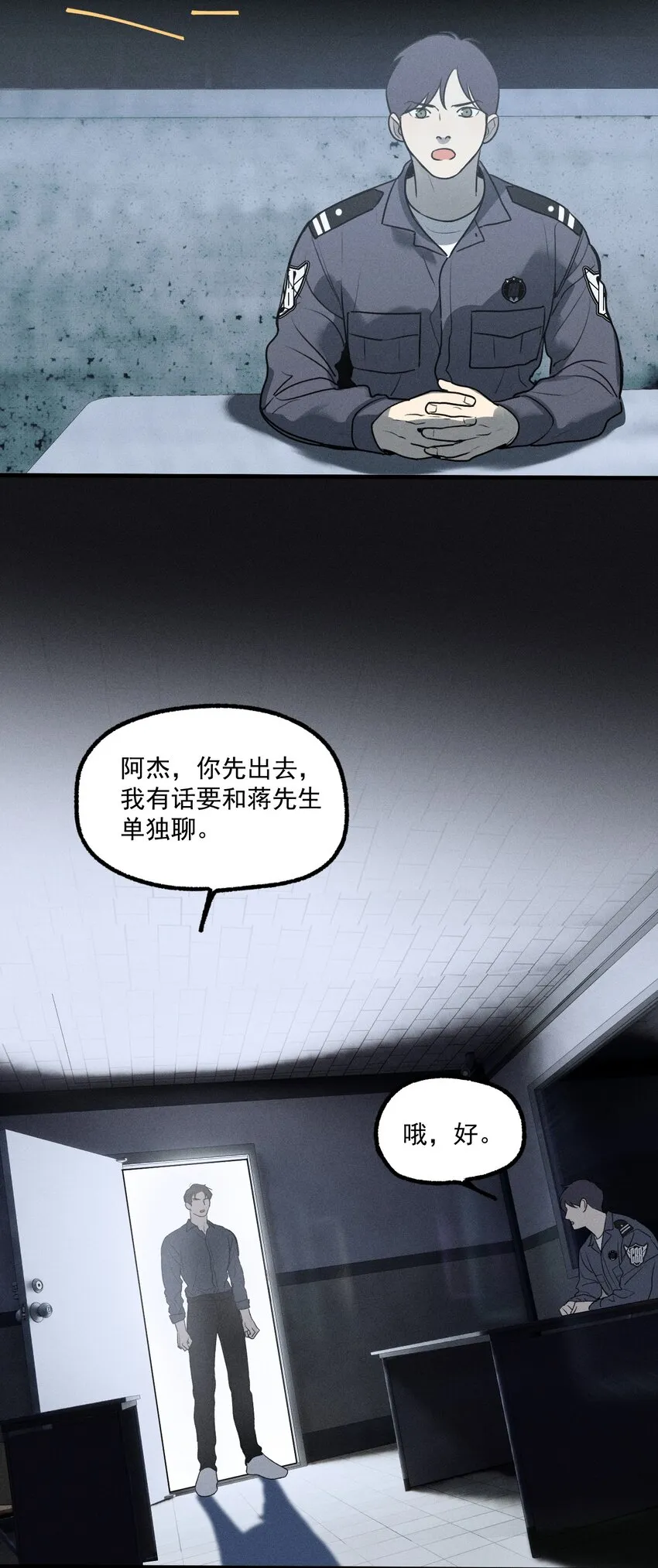神的身份证漫画评价漫画,第27话 下一个4图