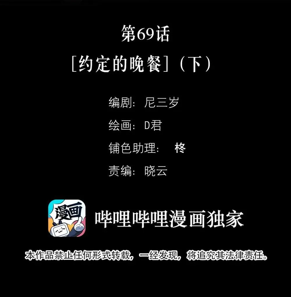 肾的生理功能和生理特性漫画,第69话 约定的晚餐（下）2图