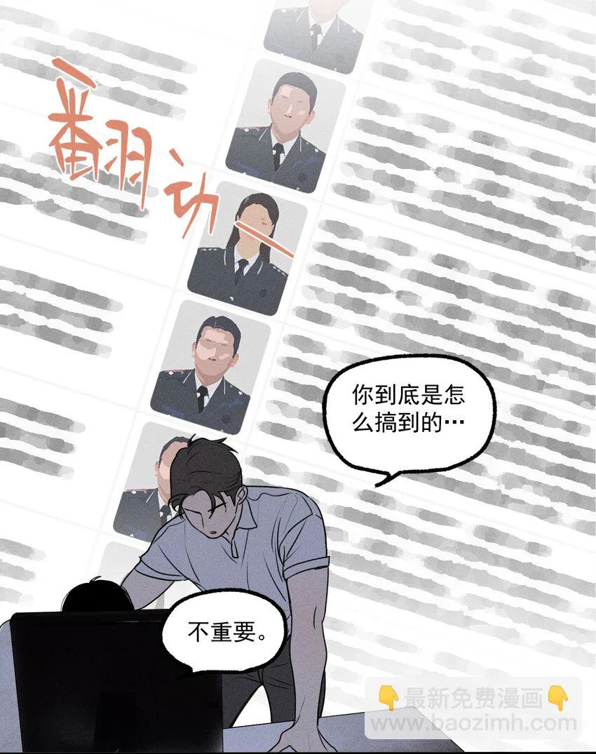神的部首漫画,第19话 熟悉的名字5图