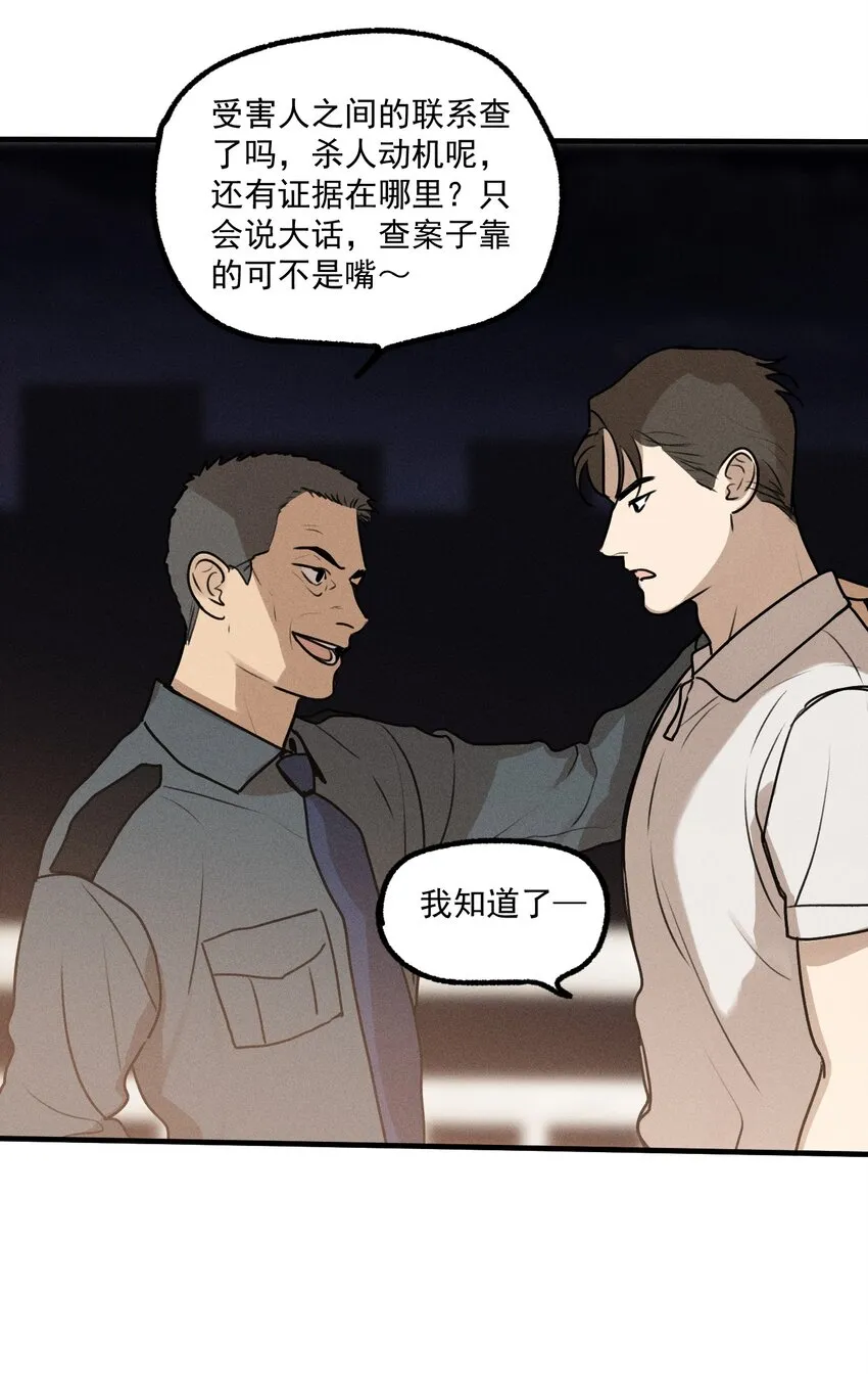 神的成语漫画,第20话 人物联系5图