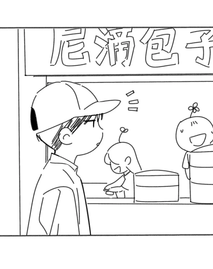 神的身份证73章怎么没了漫画,小剧场 包子铺2图