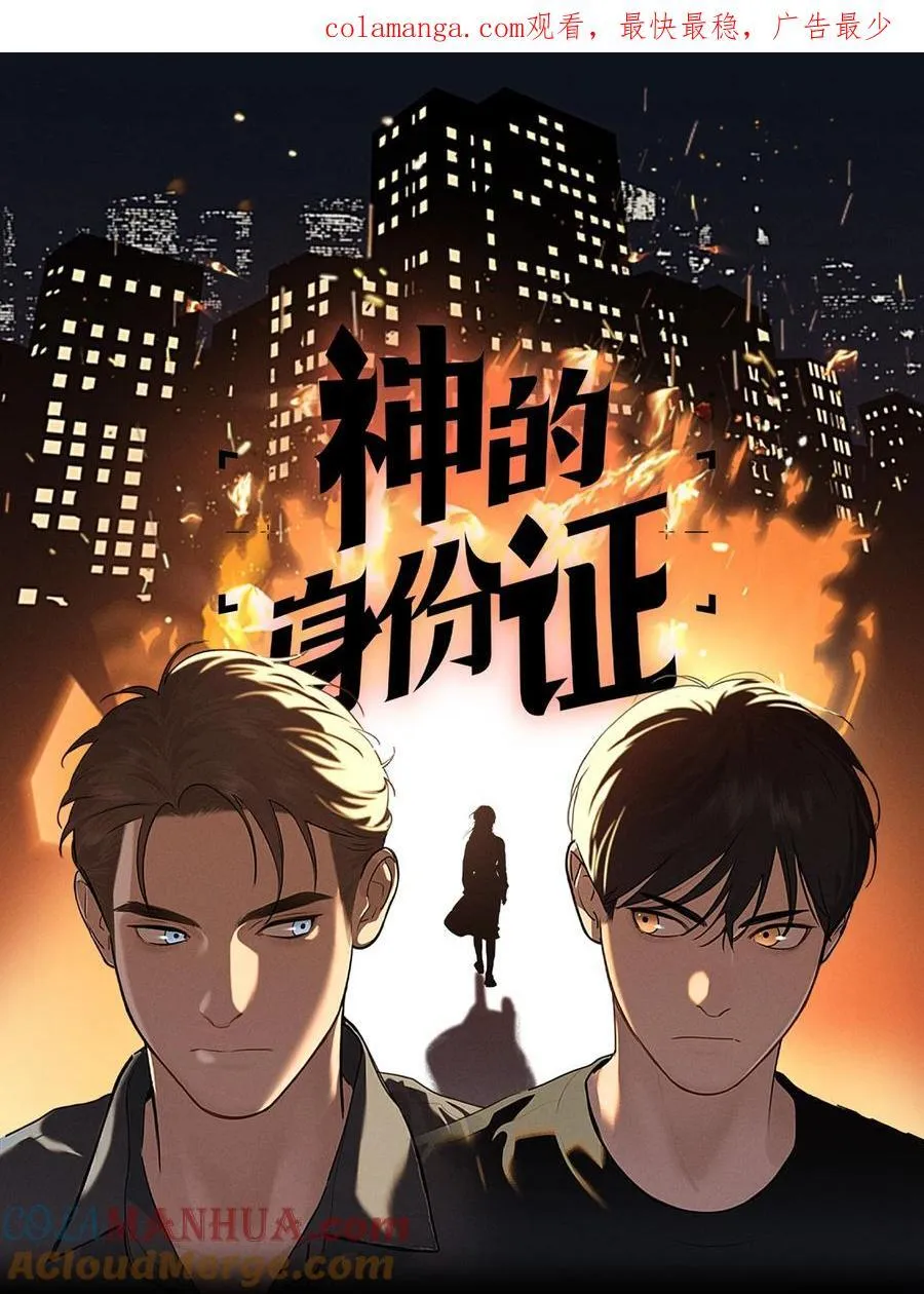 神的部首漫画,第63话 迷雾重重1图