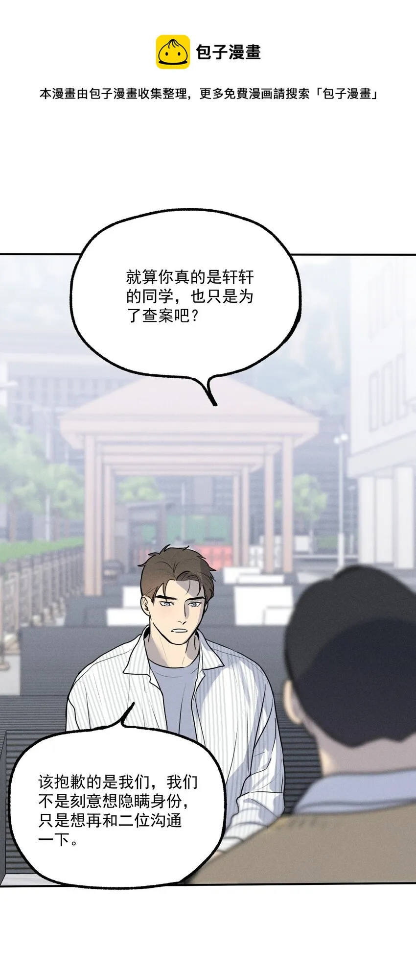 神的身份证73章怎么没了漫画,第11话 入侵5图