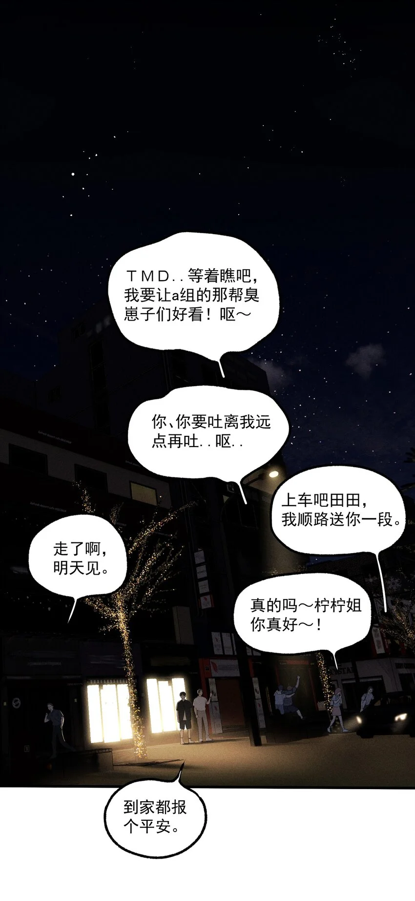 肾的生理功能和生理特性漫画,第57话 全新开始4图