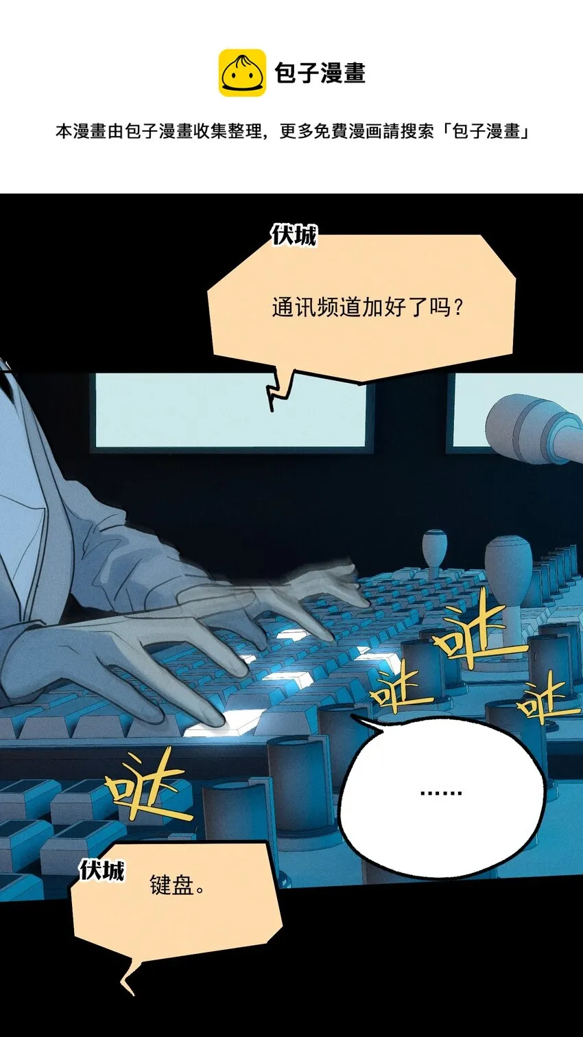 神的身份证漫画是男男吗漫画,第5话 抓捕岚桥（下）5图