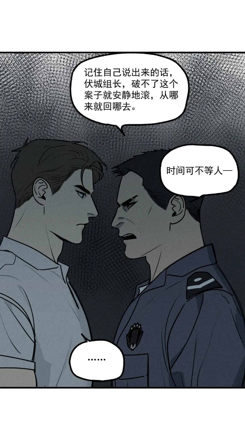 神的身份证免费漫画,第22话 暴风来临前5图
